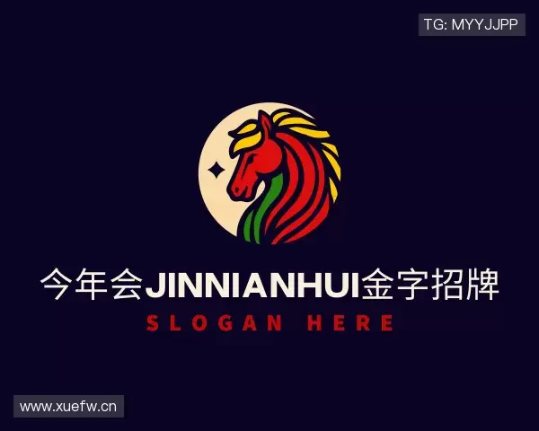 介绍今年会·(jinnianhui)